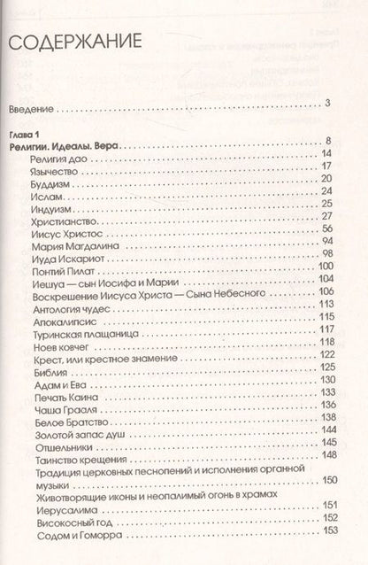 Фотография книги "Вайтукевич: Великая тайна Земли. Религия, душа и проблемы кармы"