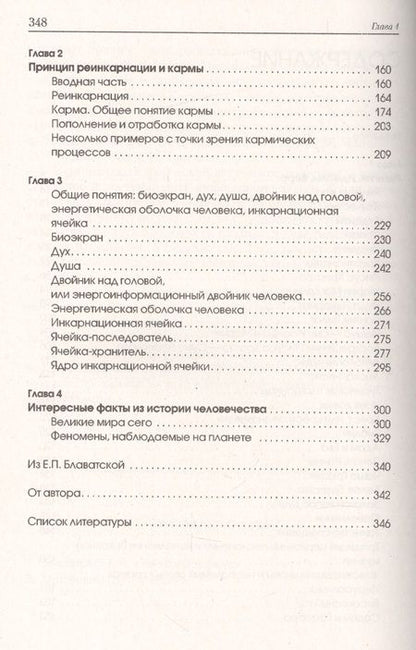 Фотография книги "Вайтукевич: Великая тайна Земли. Религия, душа и проблемы кармы"