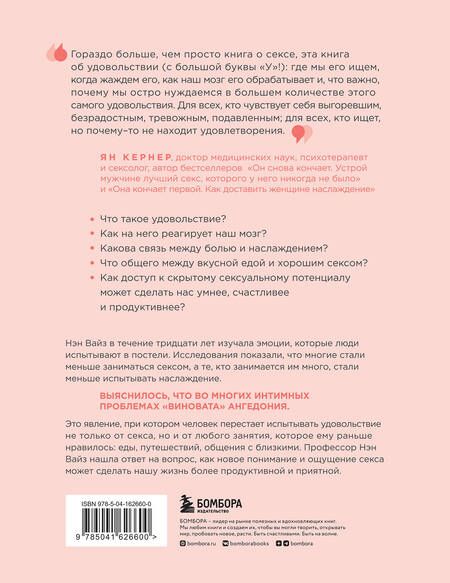 Фотография книги "Вайз: Больше хорошего секса! Как научить мозг получать удовольствие от секса и не только"