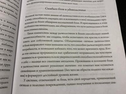 Фотография книги "Вайз: Больше хорошего секса! Как научить мозг получать удовольствие от секса и не только"