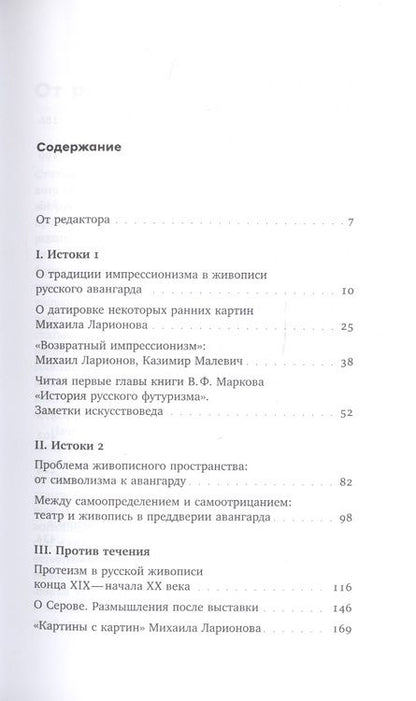 Фотография книги "Вакар: Люди и измы. К истории авангарда"