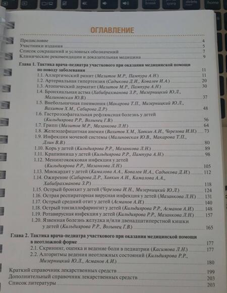 Фотография книги "Вахитов, Волынец, Длин: Тактика врача-педиатра участкового. Практическое руководство"