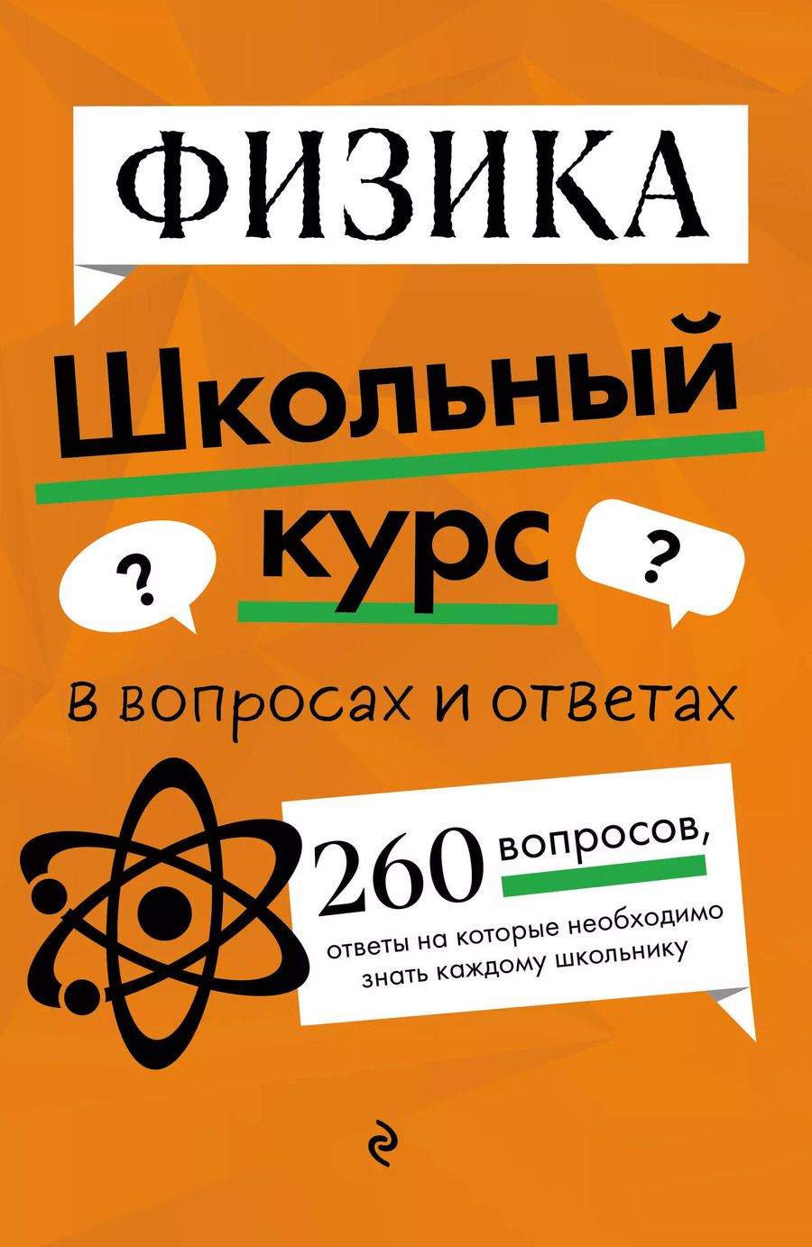 Обложка книги "Вахнина, Глухова-Козлова: Физика"