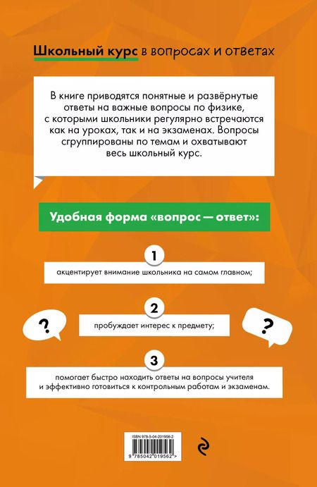 Фотография книги "Вахнина, Глухова-Козлова: Физика"