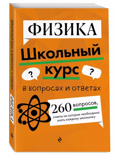 Фотография книги "Вахнина, Глухова-Козлова: Физика"