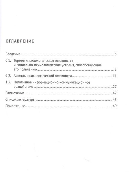Фотография книги "Вахнина, Морщакина: Социально-психологические условия формирования психологической готовности сотрудников органов внутр."