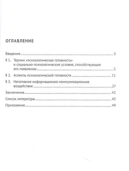Фотография книги "Вахнина, Морщакина: Социально-психологические условия формирования психологической готовности сотрудников органов внутр."