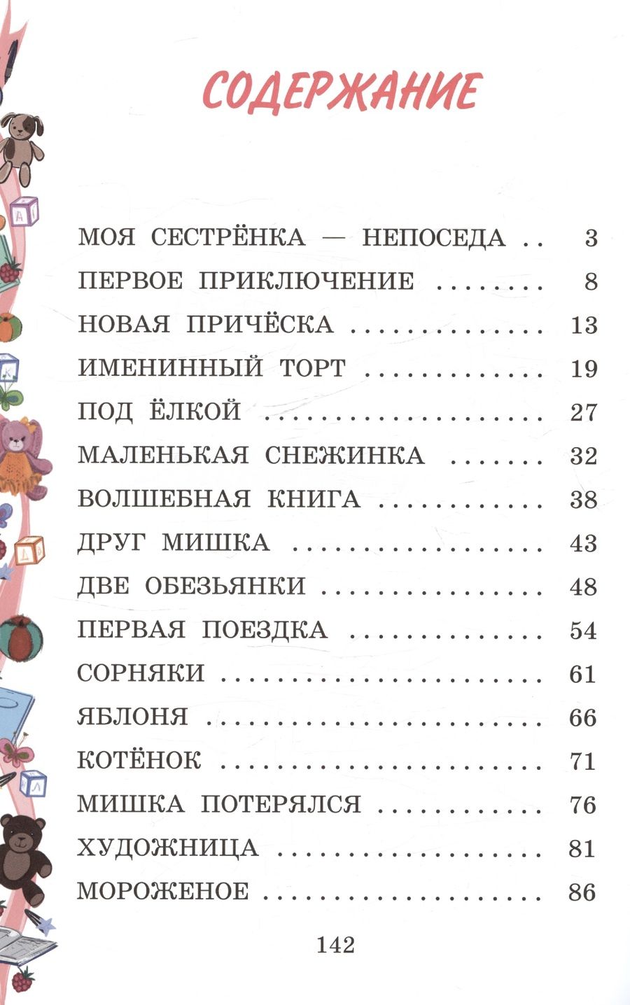 Обложка книги "Вахонина Юлия: Моя сестренка - Непоседа"