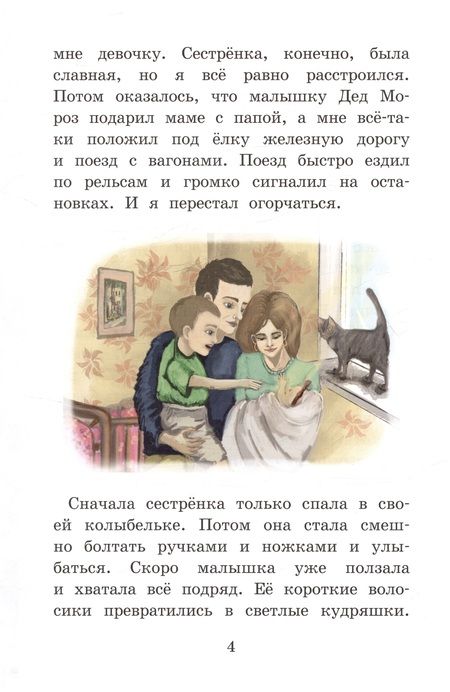 Фотография книги "Вахонина Юлия: Моя сестренка - Непоседа"
