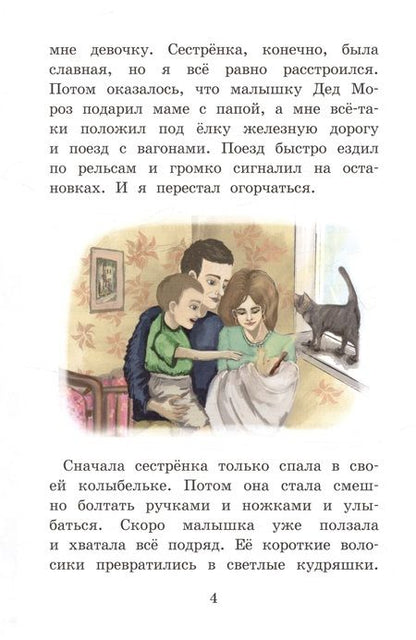 Фотография книги "Вахонина Юлия: Моя сестренка - Непоседа"