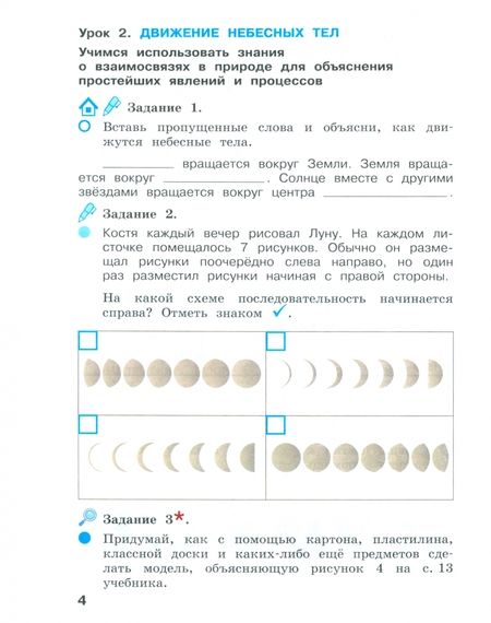 Фотография книги "Вахрушев, Борисанова, Родионова: Окружающий мир. 3 класс. Рабочая тетрадь. Часть 1"