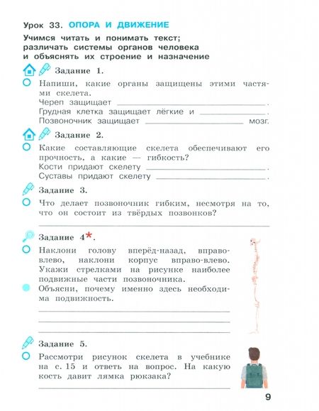 Фотография книги "Вахрушев, Борисанова, Родионова: Окружающий мир. 3 класс. Рабочая тетрадь. Часть 2"