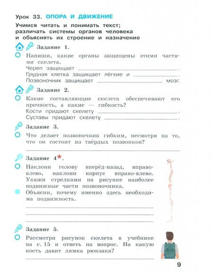 Фотография книги "Вахрушев, Борисанова, Родионова: Окружающий мир. 3 класс. Рабочая тетрадь. Часть 2"