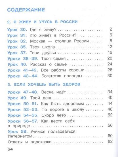 Фотография книги "Вахрушев, Бурский, Раутиан: Окружающий мир. 1 класс. Рабочая тетрадь. В 2-х частях. ФГОС"