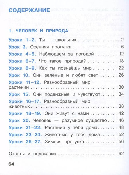 Фотография книги "Вахрушев, Бурский, Раутиан: Окружающий мир. 1 класс. Рабочая тетрадь. В 2-х частях. ФГОС"