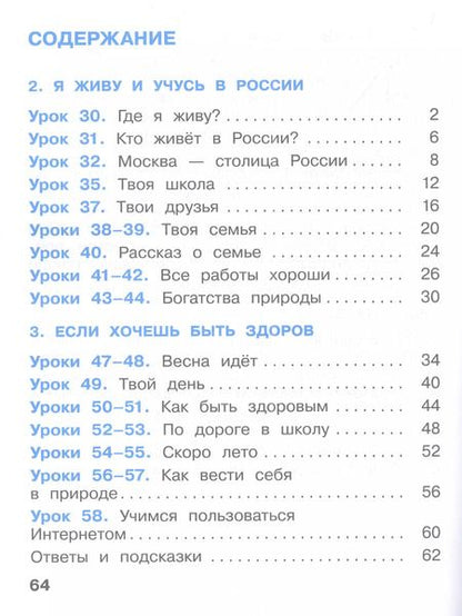 Фотография книги "Вахрушев, Бурский, Раутиан: Окружающий мир. 1 класс. Рабочая тетрадь. В 2-х частях. ФГОС"