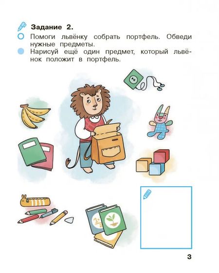 Фотография книги "Вахрушев, Бурский, Раутиан: Окружающий мир. 1 класс. Рабочая тетрадь. В 2-х частях. ФГОС"