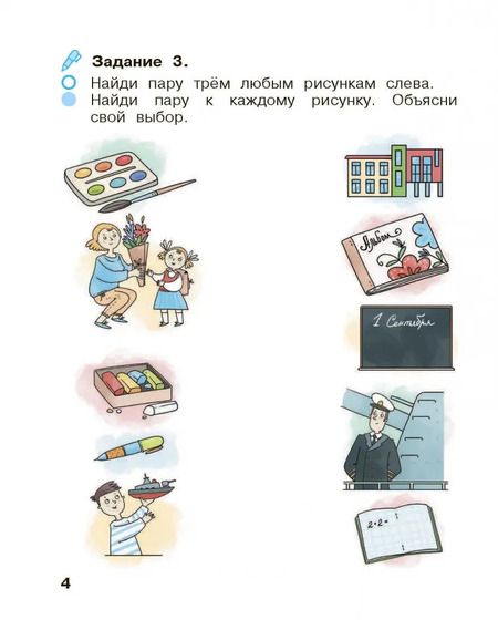 Фотография книги "Вахрушев, Бурский, Раутиан: Окружающий мир. 1 класс. Рабочая тетрадь. В 2-х частях. ФГОС"