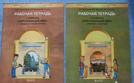 Фотография книги "Вахрушев, Бурский, Раутиан: Окружающий мир. 4 класс. Рабочая тетрадь. В 2-х частях. ФГОС"