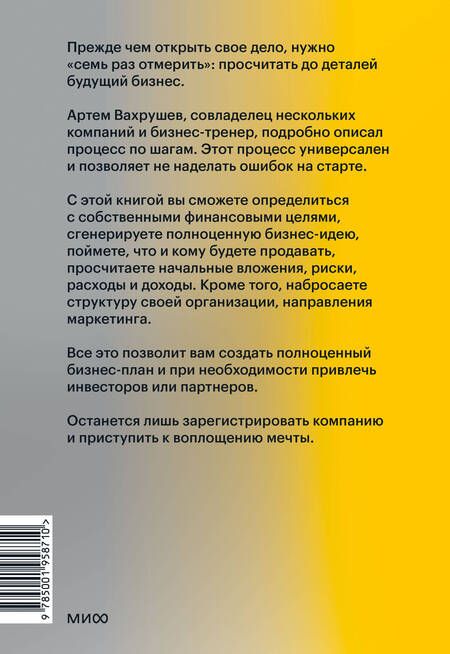 Фотография книги "Вахрушев: Хочу свой бизнес. Предприниматель за 72 часа"