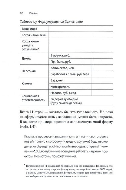 Фотография книги "Вахрушев: Хочу свой бизнес. Предприниматель за 72 часа"