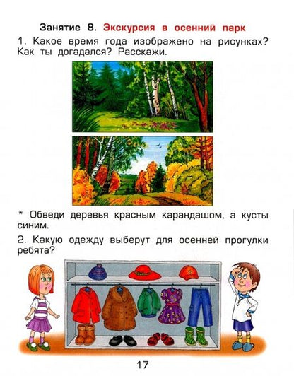 Фотография книги "Вахрушев, Кочемасова: Здравствуй, мир! Пособие для дошкольников. В 4-х частях. Часть 2. 4-5 лет. ФГОС ДО"