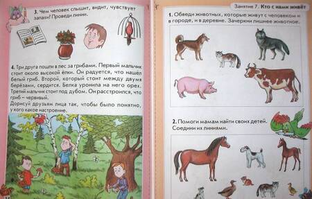 Фотография книги "Вахрушев, Кочемасова: Здравствуй, мир! Пособие для дошкольников. В 4-х частях. Часть 2. 4-5 лет. ФГОС ДО"
