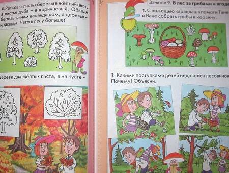 Фотография книги "Вахрушев, Кочемасова: Здравствуй, мир! Пособие для дошкольников. В 4-х частях. Часть 2. 4-5 лет. ФГОС ДО"