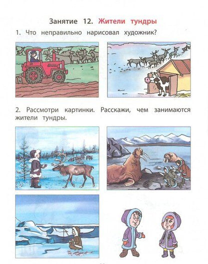 Фотография книги "Вахрушев, Кочемасова: Здравствуй, мир! Пособие для дошкольников. В 4-х частях. Часть 3. 5-6 лет. ФГОС"