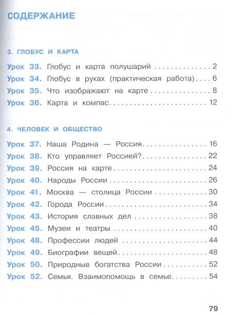 Фотография книги "Вахрушев, Ловягин, Зорин: Окружающий мир. 2 класс. Рабочая тетрадь. В 2-х частях. ФГОС"