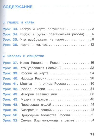 Фотография книги "Вахрушев, Ловягин, Зорин: Окружающий мир. 2 класс. Рабочая тетрадь. В 2-х частях. ФГОС"