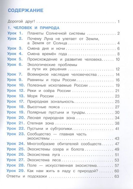 Фотография книги "Вахрушев, Зорин, Ловягин: Окружающий мир. 4 класс. Рабочая тетрадь. В двух частях (комплект из 2 книг)"