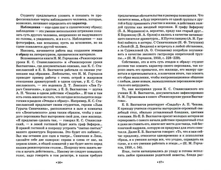 Фотография книги "Вахтанговская театральная школа. Воспитание драматического актёра. СПО"