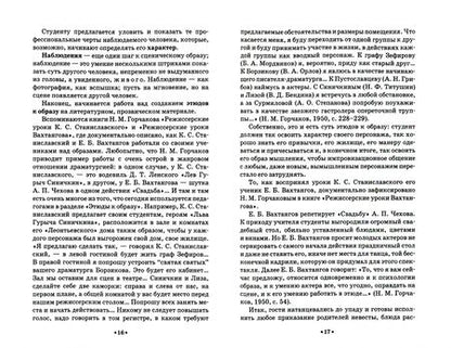 Фотография книги "Вахтанговская театральная школа. Воспитание драматического актёра. СПО"