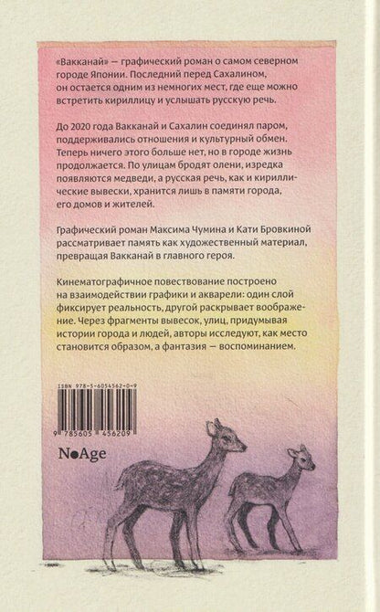 Фотография книги "Вакканай"