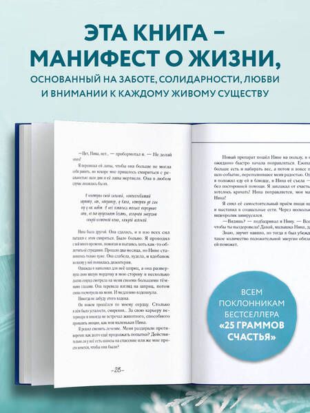 Фотография книги "Ваккетта: Расскажи мне что-нибудь хорошее. История о маленьких ежиках и необыкновенном спасении дельфина Каси"
