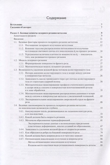 Фотография книги "Вакс, Лебедкин, Миленький: Резание металлов излучением мощных волоконных лазеров"