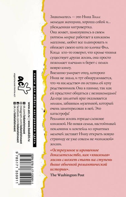 Фотография книги "Ваксман: Книжная жизнь Нины Хилл"