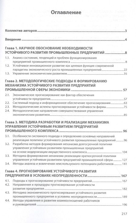 Фотография книги "Вакуленко, Бирюков, Джунушалиева: Методология формирования механизма устойчивого развития предприятий промышленного комплекса"