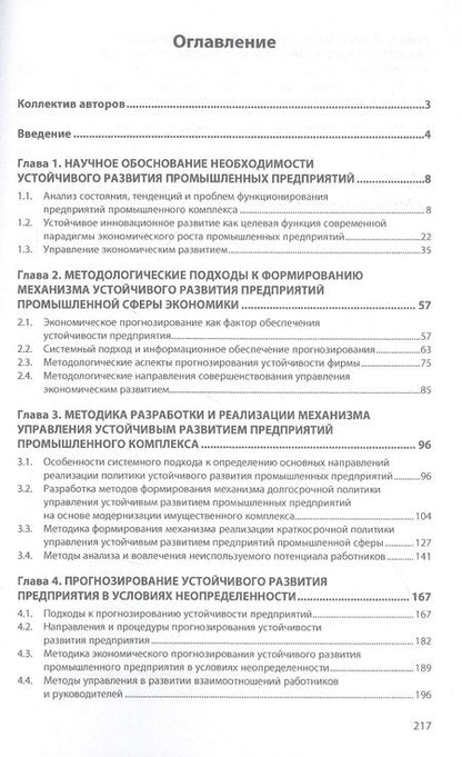 Фотография книги "Вакуленко, Бирюков, Джунушалиева: Методология формирования механизма устойчивого развития предприятий промышленного комплекса"