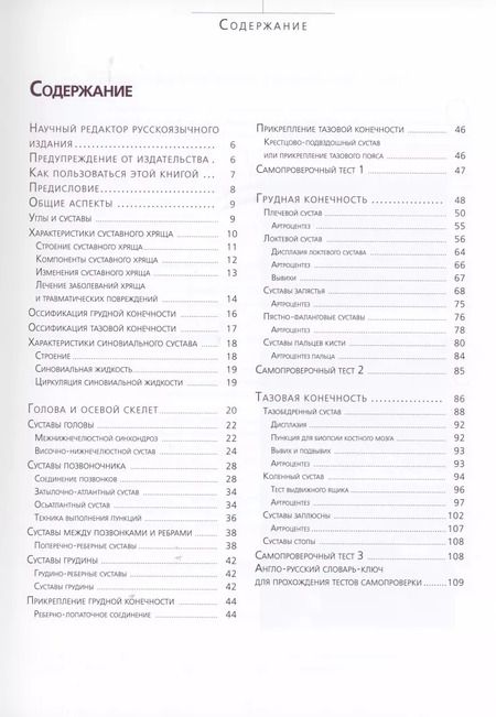 Фотография книги "Валь, Гарсиа, Домингес: 3D-Артрология собаки. Интерактивный атлас"