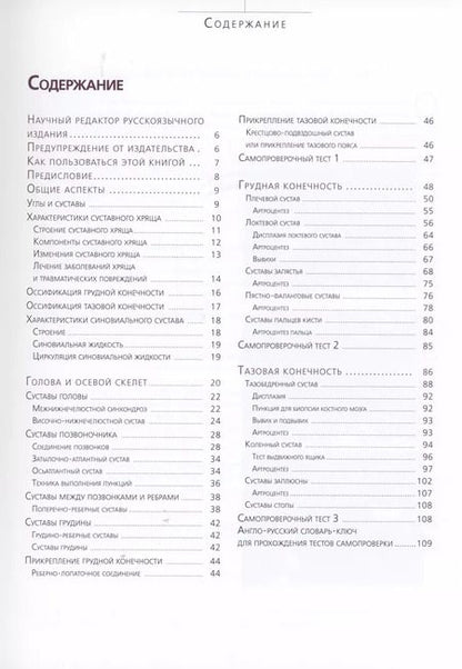 Фотография книги "Валь, Гарсиа, Домингес: 3D-Артрология собаки. Интерактивный атлас"