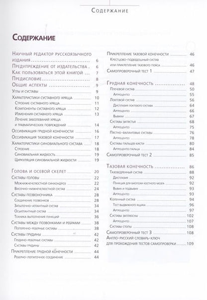 Фотография книги "Валь, Гарсиа, Домингес: 3D-Артрология собаки. Интерактивный атлас"
