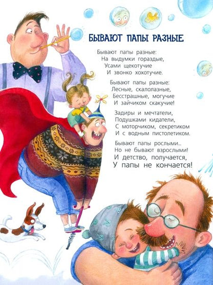 Фотография книги "Валаханович: Бывают папы разные"