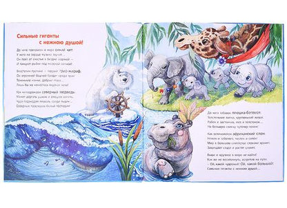 Фотография книги "Валаханович: Ой! Какой большой!"