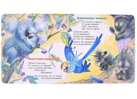 Фотография книги "Валаханович: Про зверей и про зверят..."