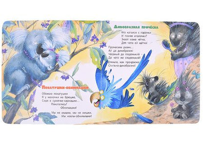 Фотография книги "Валаханович: Про зверей и про зверят..."