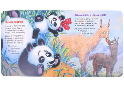 Фотография книги "Валаханович: Про зверей и про зверят..."