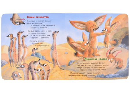 Фотография книги "Валаханович: Про зверей и про зверят..."