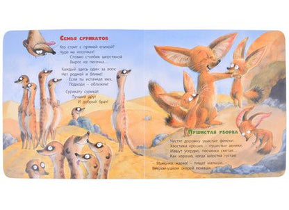 Фотография книги "Валаханович: Про зверей и про зверят..."